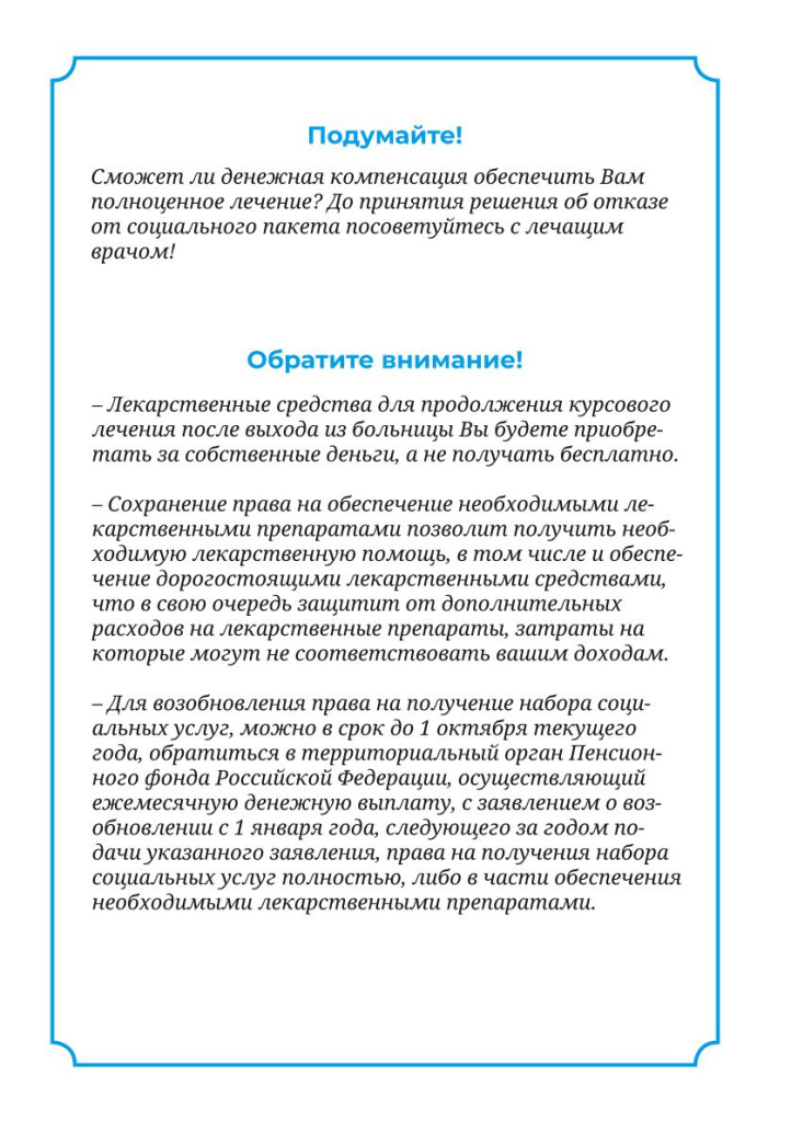 Памятка для граждан (1)-7.jpg