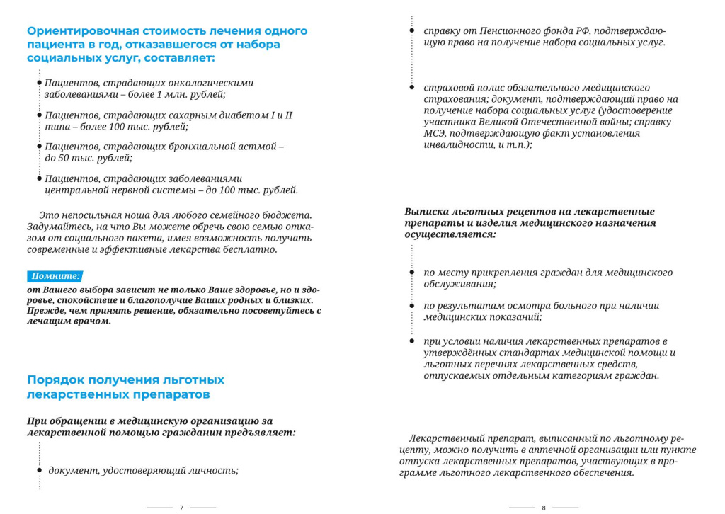 Памятка для граждан (1)-5.jpg