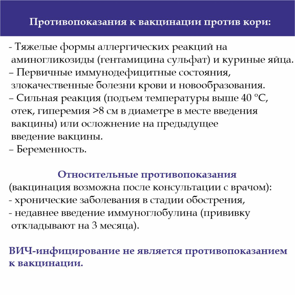 Корь противопоказания.jpg