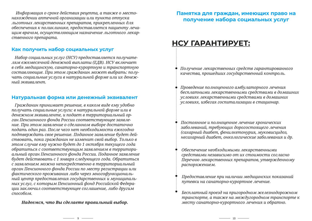 Памятка для граждан (1)-6.jpg