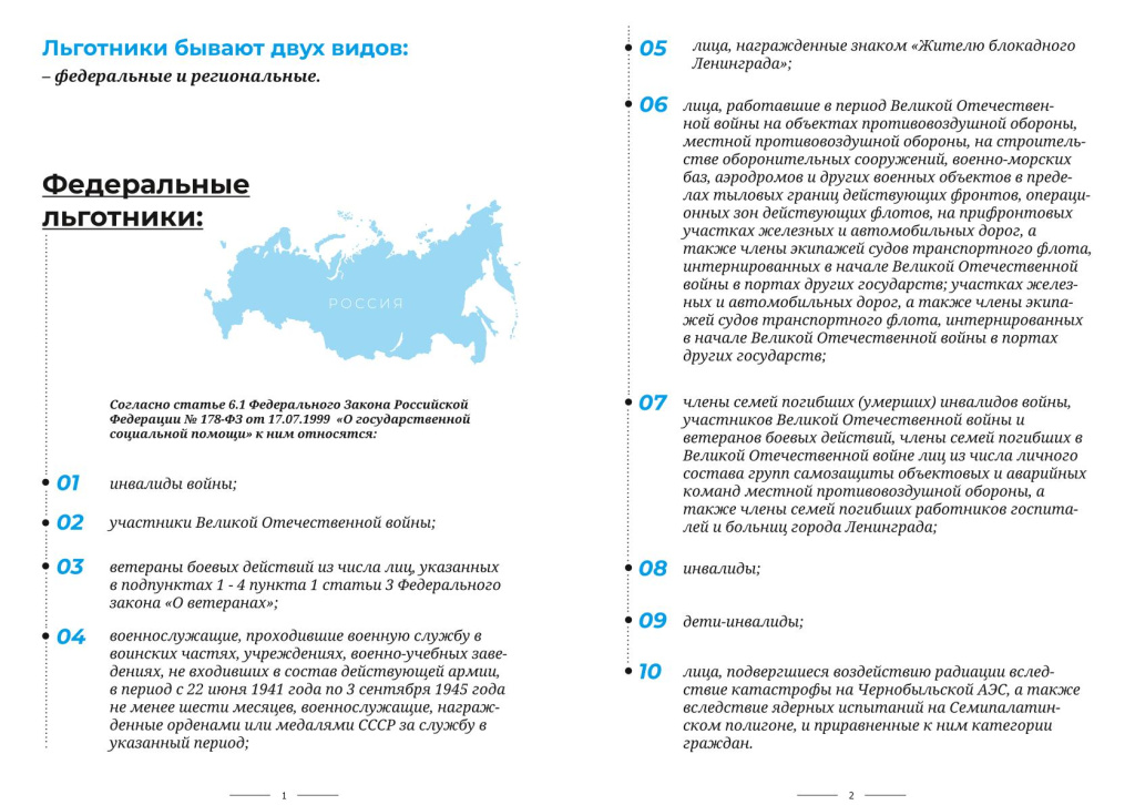 Памятка для граждан (1)-2.jpg