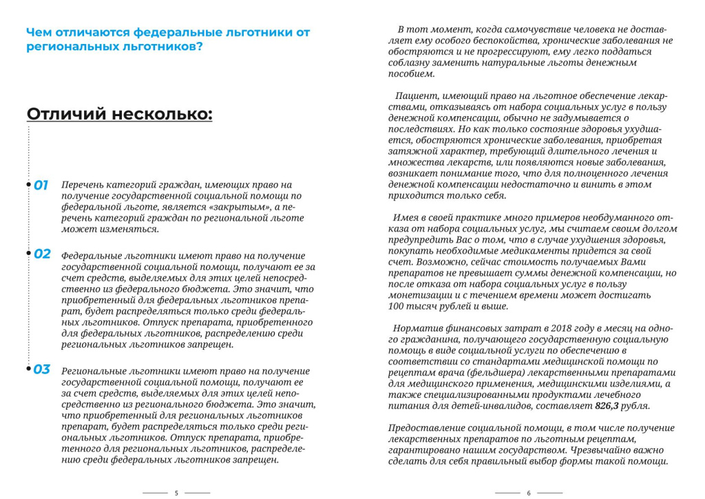 Памятка для граждан (1)-4.jpg