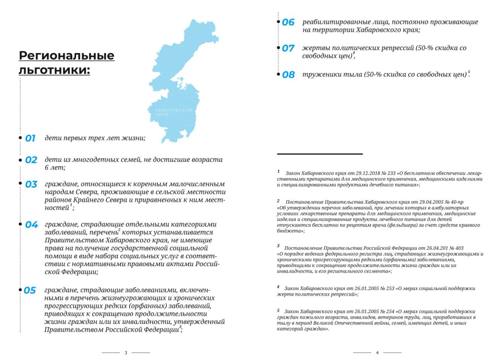 Памятка для граждан (1)-3.jpg
