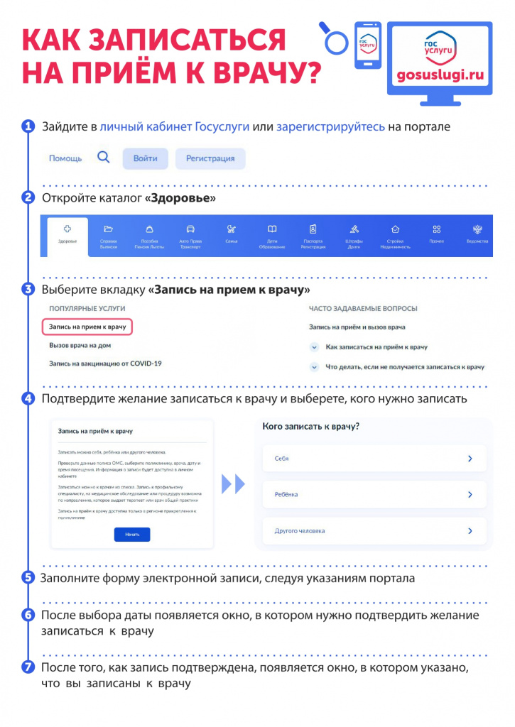 Запись к врачу.jpg