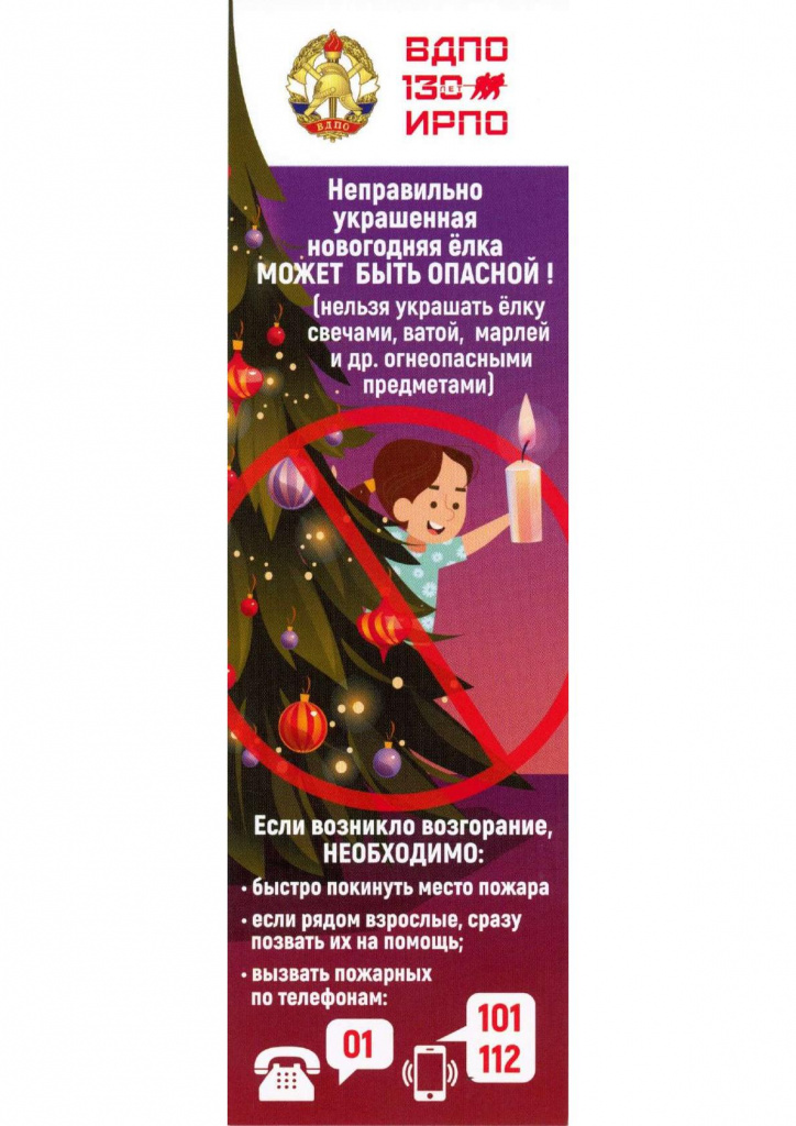 5 ПАМЯТКА безопасность на НГ-1.jpg