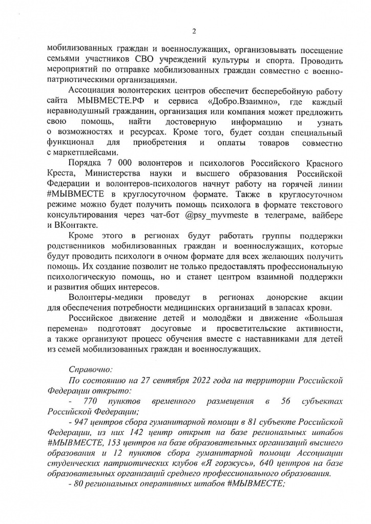 Приложение - Деятельность акции Мывместе (1)-2.jpg