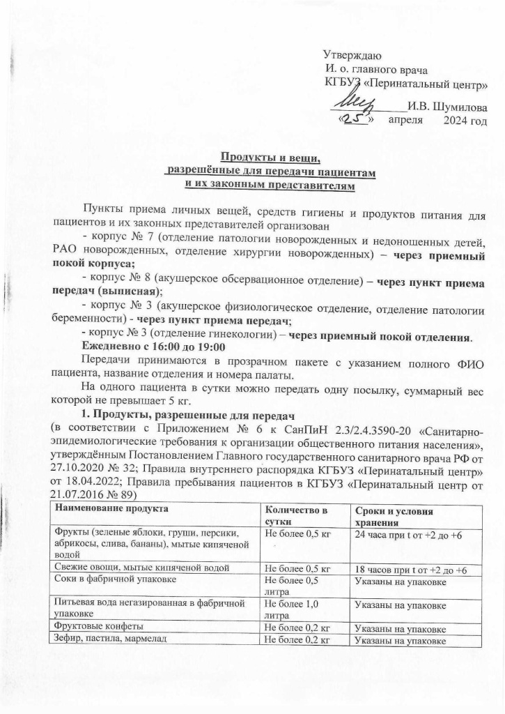 Список продуктов_2024-1.jpg