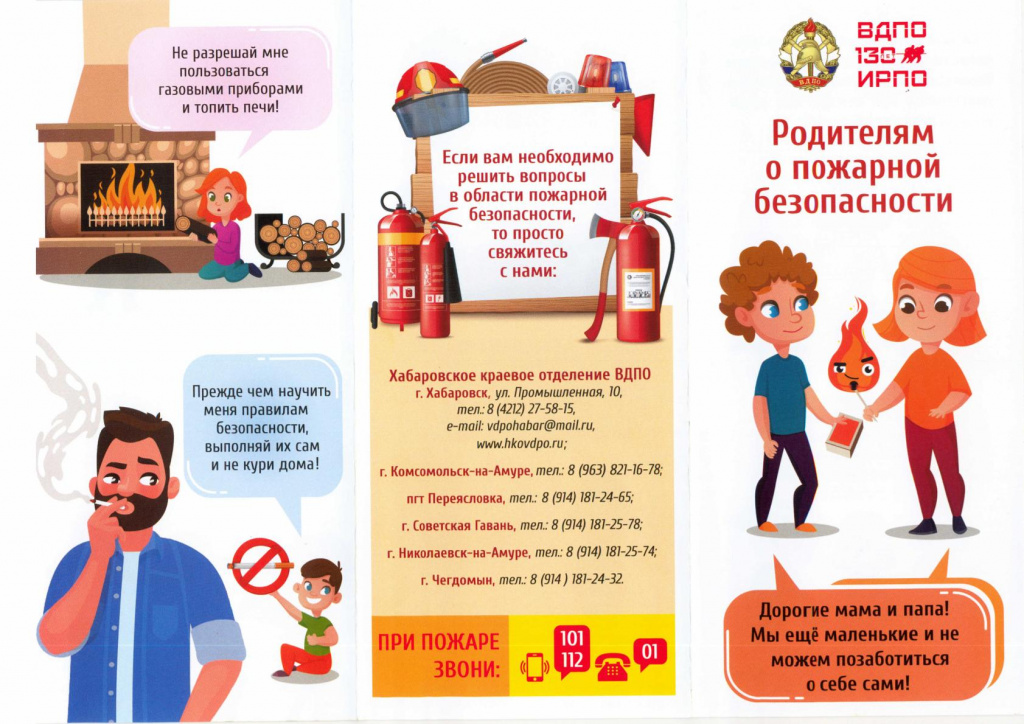 4 пожарная безопасность1-1.jpg