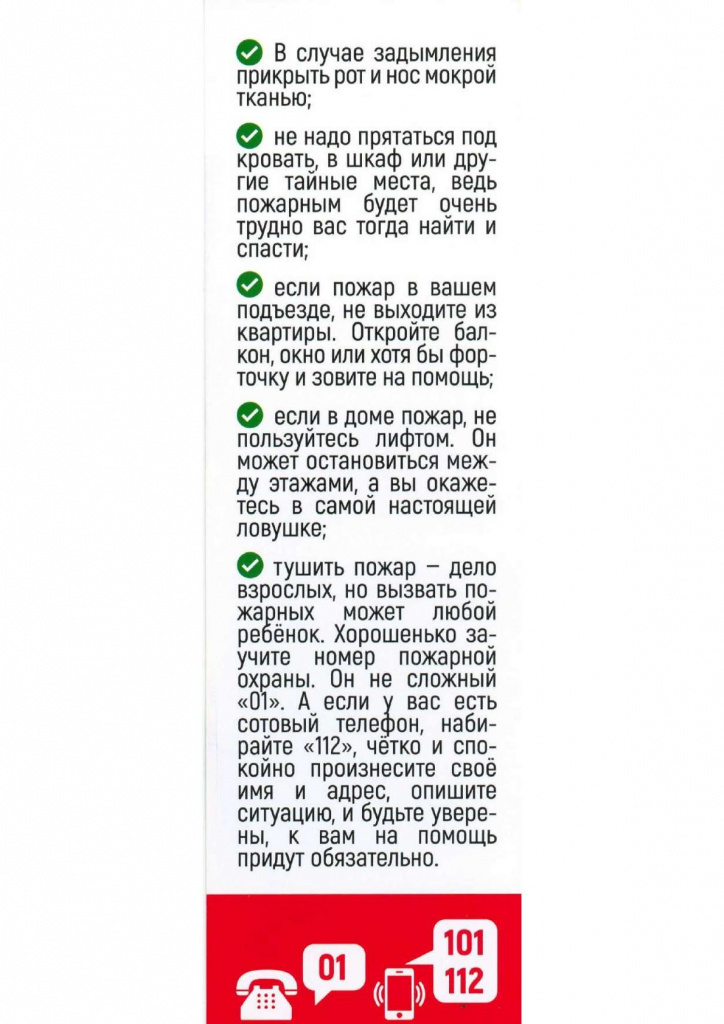 5 ПАМЯТКА безопасность на НГ-2.jpg